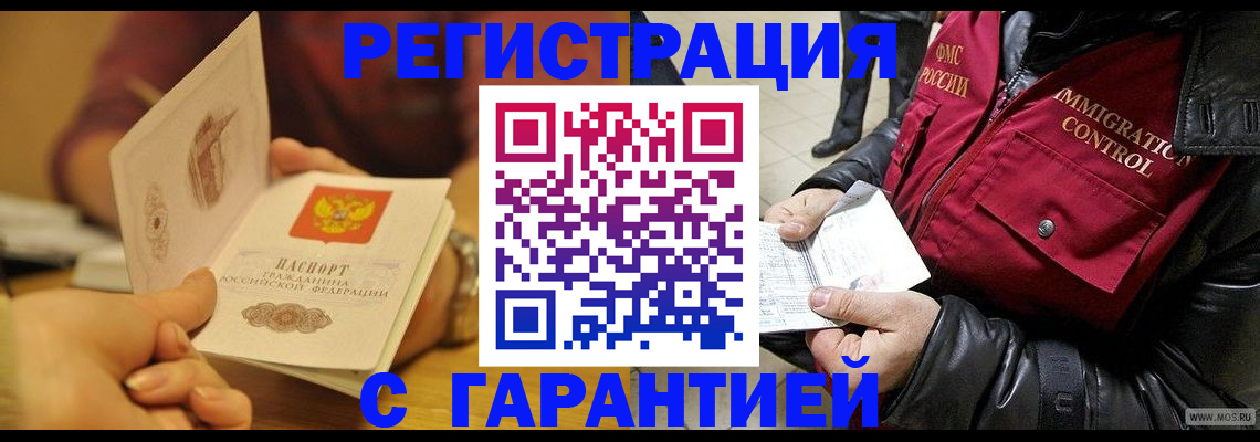 временная регистрация гарантия в Жигулёвске